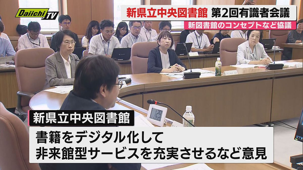 静岡県が移転を計画している県立中央図書館をめぐり第2回有識者会議開かれる 新たなコンセプトなどについて協議(静岡)