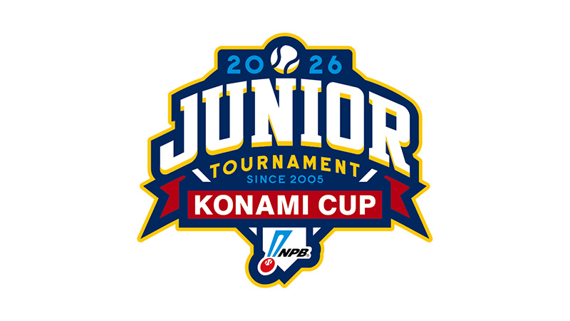 『NPBジュニアトーナメント KONAMI CUP 2026』埼玉西武ライオンズジュニアチーム セレクション開催のお知らせ