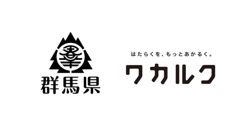 ワカルク、群馬県の「IT人材育成×女性就労支援 MAITSURUプロジェクト2026 ぐんまデジタルキャリア塾」受託事業者として採択 | 株式会社ワカルクのプレスリリース