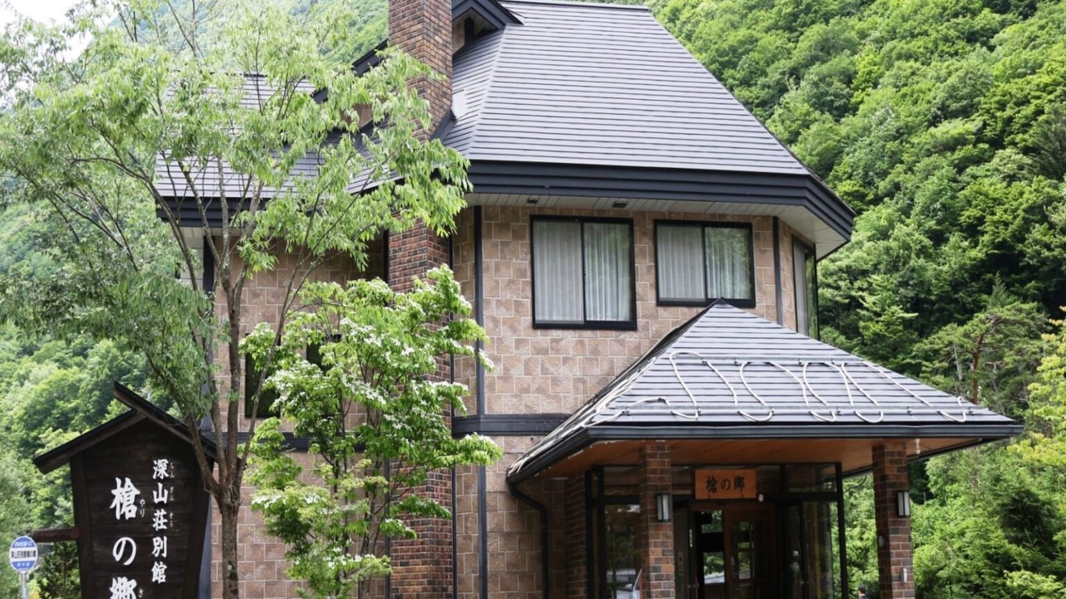 【岐阜県の温泉地】大人の休日を静かに彩る。満足度の高さで選ぶ「一度は泊まりたいホテル」3選【奥飛騨温泉郷・下呂温泉】 - All About ニュース