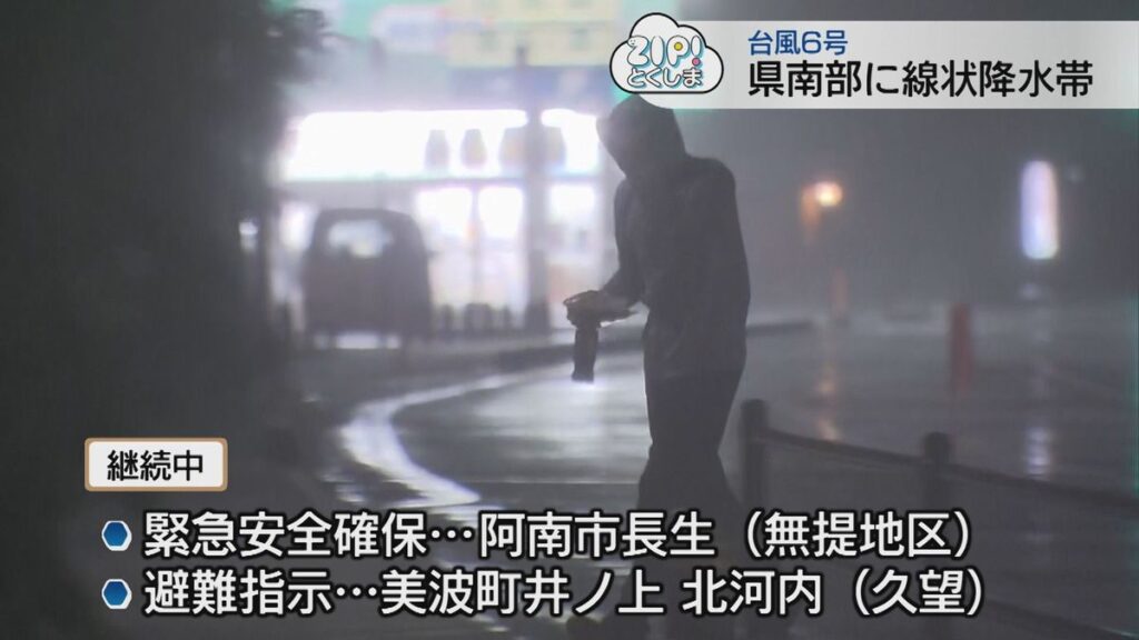 【台風6号】和歌山に上陸 県内に影響残る(3日7:00)【徳島】(2026年6月3日掲載)|JRT NEWS NNN 共有