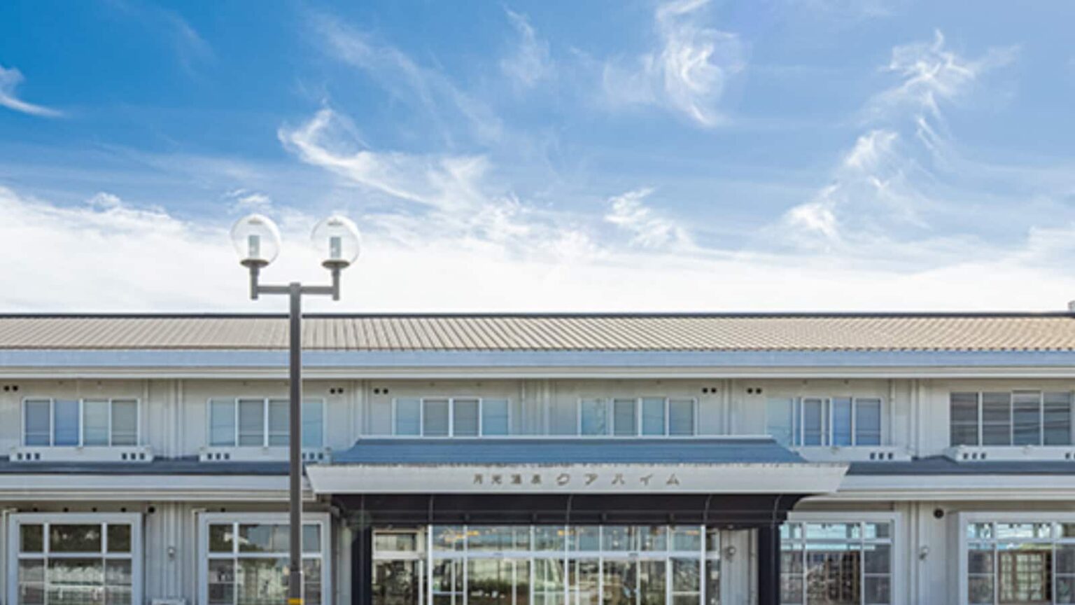 【福島県の人気日帰り温泉】「月光温泉クアハイム」は街の温泉ホテル施設 – All About ニュース 【福島県の人気日帰り温泉】「月光温泉クアハイム」は街の温泉ホテル施設 - All About ニュース