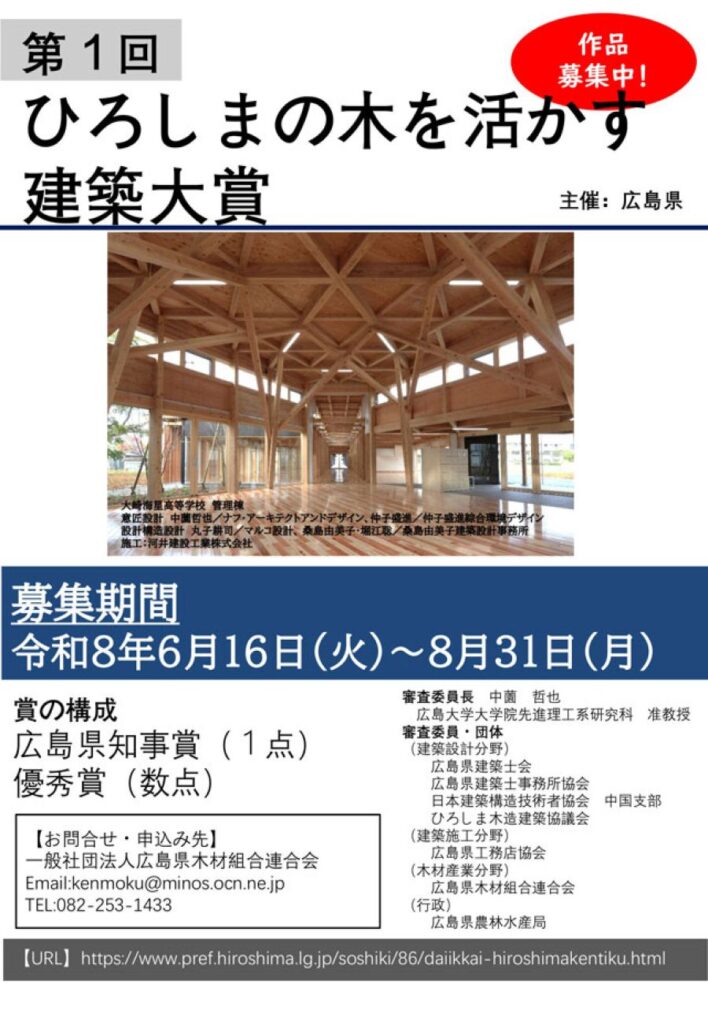 県産材の利用推進へ「ひろしまの木を活かす建築大賞」を創設 広島県 - 住宅新報web | 政策