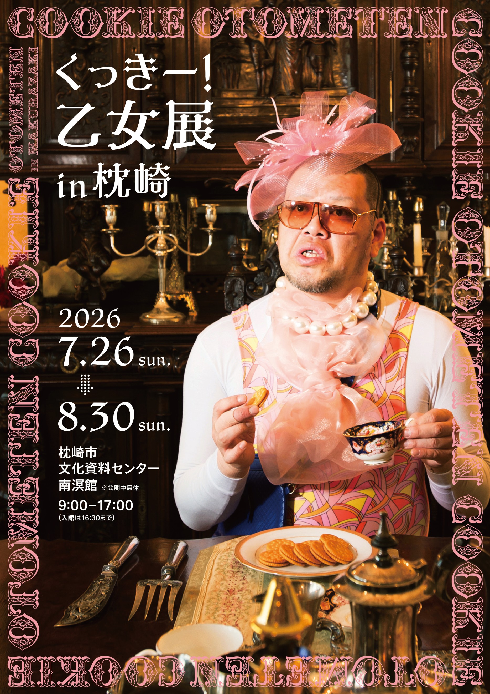 出典: FANY マガジン
