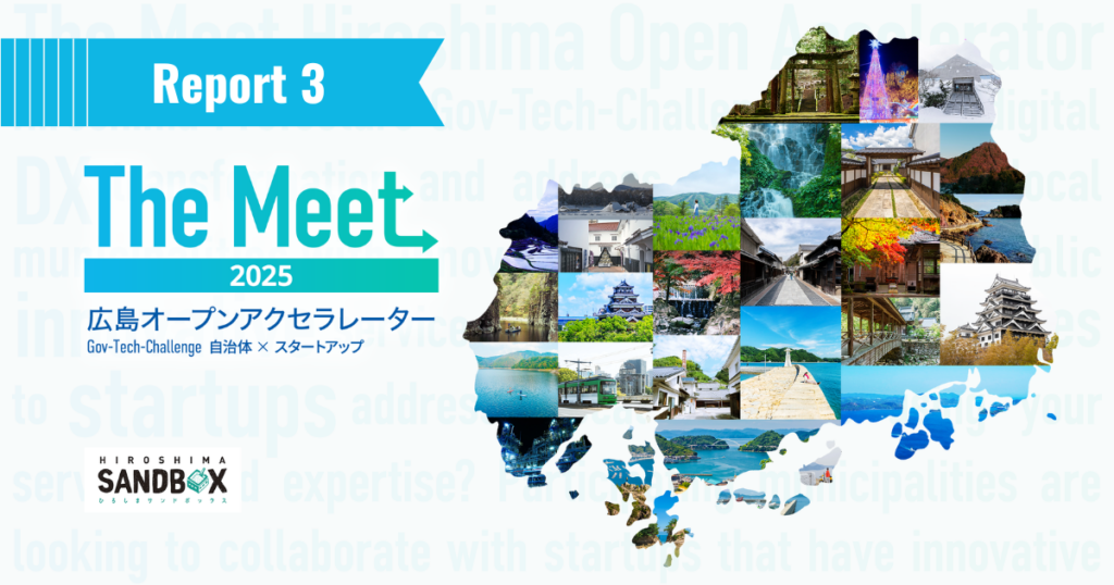 産業DXから交通・エネルギーまで——「The Meet 広島オープンアクセラレーター2025」成果報告会レポート【vol.3】 | PORT 産業DXから交通・エネルギーまで——「The Meet 広島オープンアクセラレーター2025」成果報告会レポート【vol.3】 | PORT