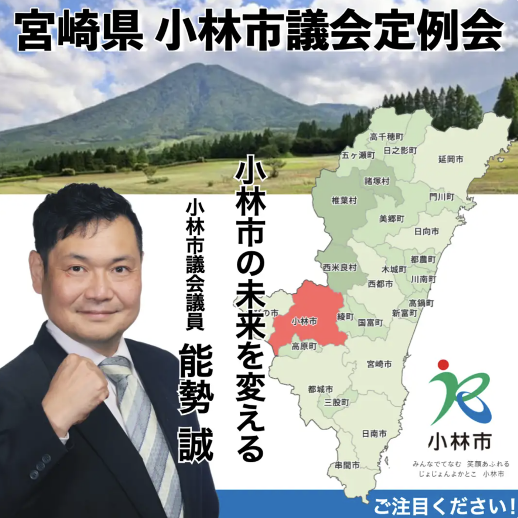 ■ 宮崎県 小林市 の 能勢 誠(のせ まこと) ■ 宮崎県 小林市 の 能勢 誠(のせ まこと)