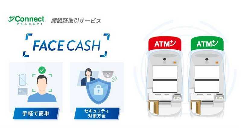 群馬銀行と+Connect(プラスコネクト)「FACE CASH」サービス提供に向けた基本合意書を締結 | 株式会社セブン銀行 群馬銀行と+Connect(プラスコネクト)「FACE CASH」サービス提供に向けた基本合意書を締結 | 株式会社セブン銀行