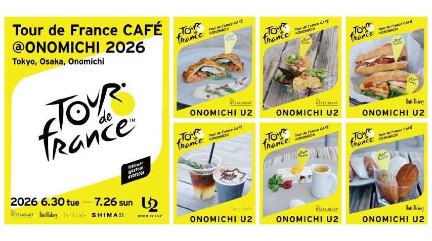 今年もツール・ド・フランスの風をカフェで感じるツール・ド・フランス公認カフェ「Tour de France CAFÉ@ONOMICHI」ONOMICHI U2で期間限定オープン 今年もツール・ド・フランスの風をカフェで感じるツール・ド・フランス公認カフェ「Tour de France CAFÉ@ONOMICHI」ONOMICHI U2で期間限定オープン
