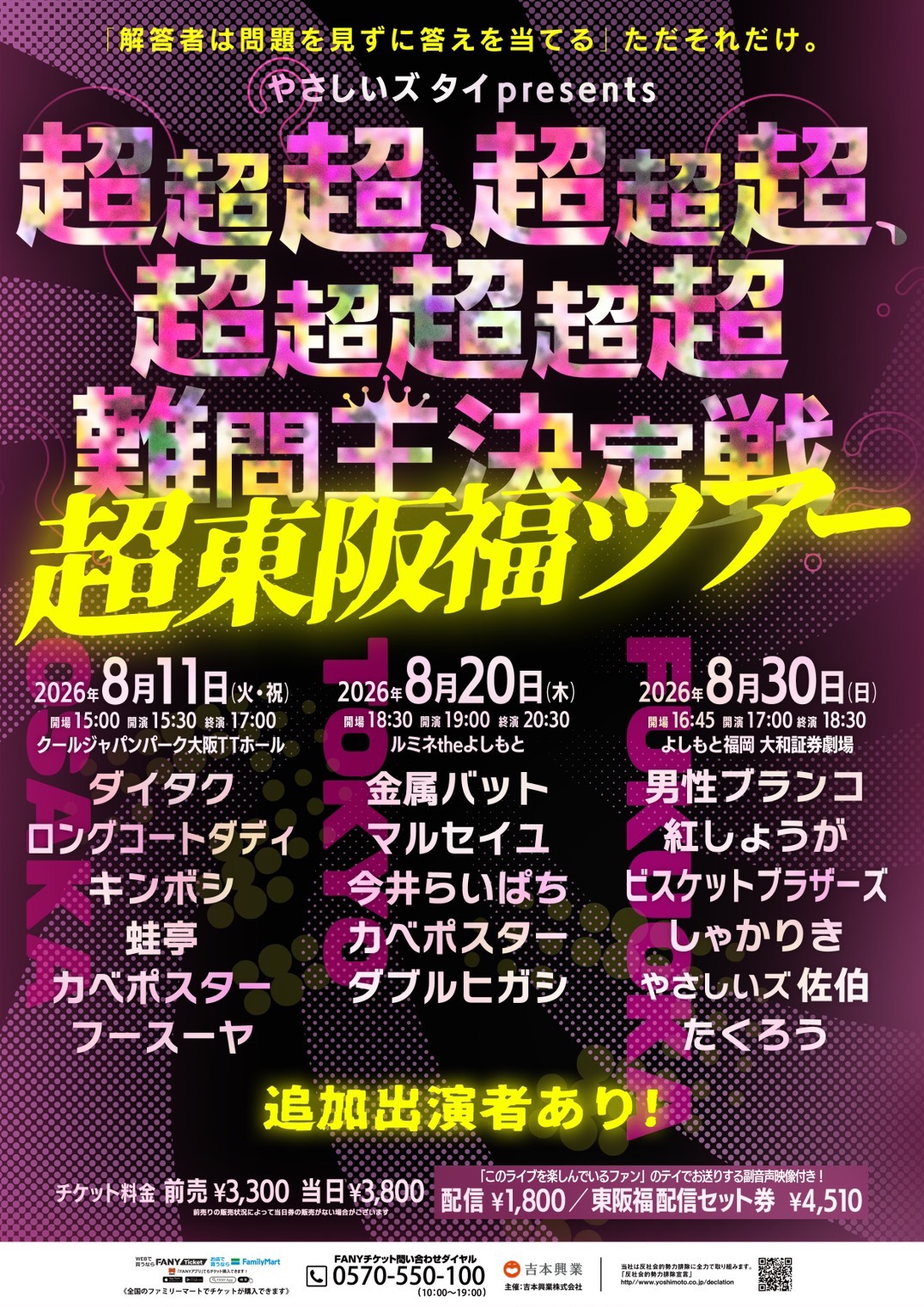 出典: FANY マガジン