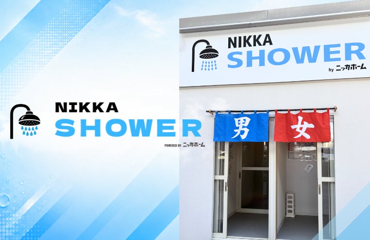 「セルフカフェ」の次は「セルフシャワー」無人のシャワースポット「Nikka Shower」名古屋・栄にオープン！！ | ニッカホーム株式会社のプレスリリース