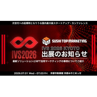 IVS2026 KYOTOへの出展が決定しました – PR TIMES|RBB TODAY IVS2026 KYOTOへの出展が決定しました - PR TIMES|RBB TODAY