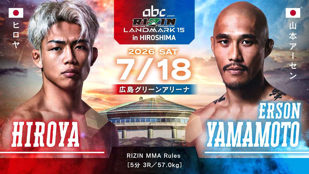 画像: ヒロヤ vs. 山本アーセン
