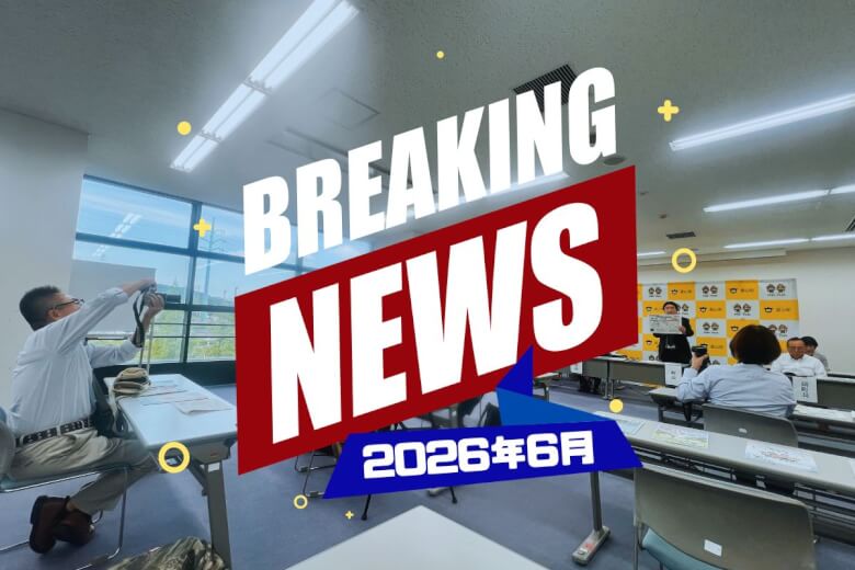 佐賀県基山町2026年6月定例記者会見よりヘッドライン | おおあざ 佐賀県基山町2026年6月定例記者会見よりヘッドライン | おおあざ