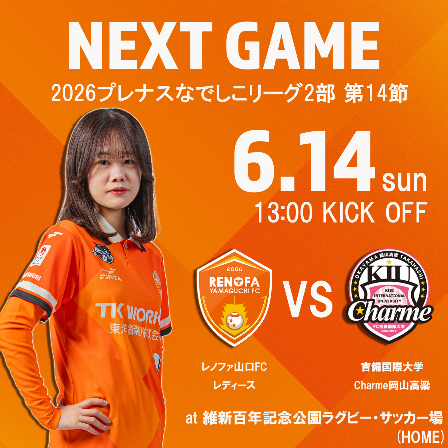 【レディース】第14節6/14(日) vs 吉備国際大学Charme岡山高梁観戦環境について | レノファ山口FC 【レディース】第14節6/14(日) vs 吉備国際大学Charme岡山高梁観戦環境について | レノファ山口FC