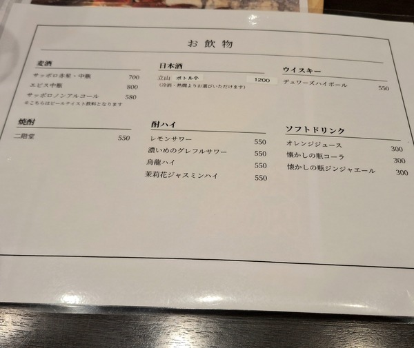 ふじさん食レポ8