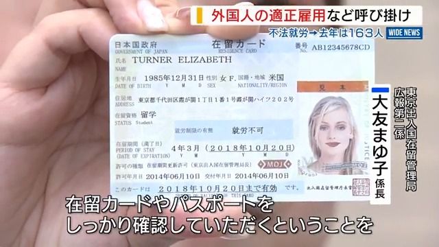 去年の不法就労外国人は163人「在留カードの確認を」駅前で適正雇用など周知 山梨