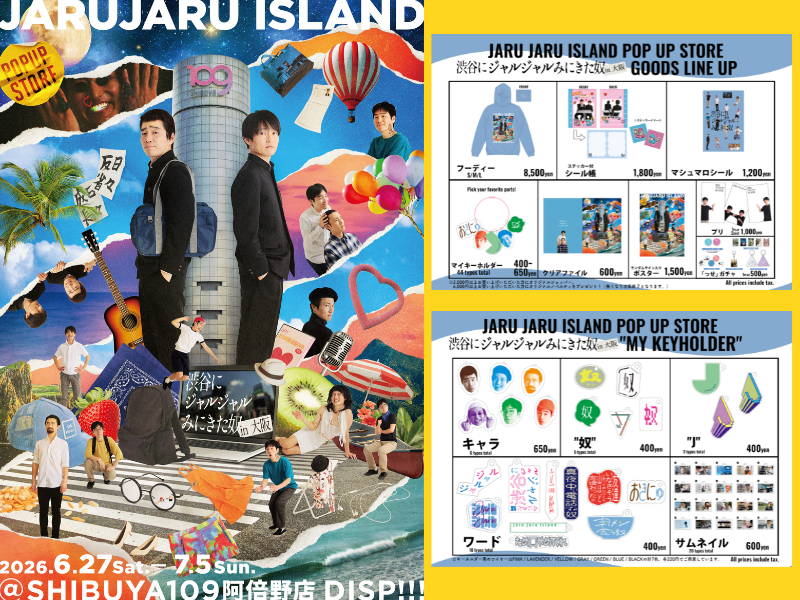 ジャルジャルPOPUP STORE待望の大阪上陸! 限定フォトブースや最新単独ライブのグッズも登場 | FANY Magazine ジャルジャルPOPUP STORE待望の大阪上陸! 限定フォトブースや最新単独ライブのグッズも登場 | FANY Magazine