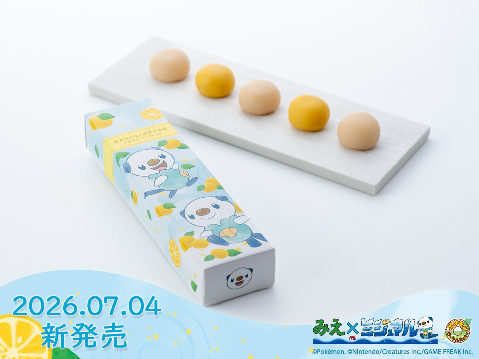 ポケモン ミジュマル × 三重県 コラボお菓子 7月4日より発売! ポケモン ミジュマル × 三重県 コラボお菓子 7月4日より発売!