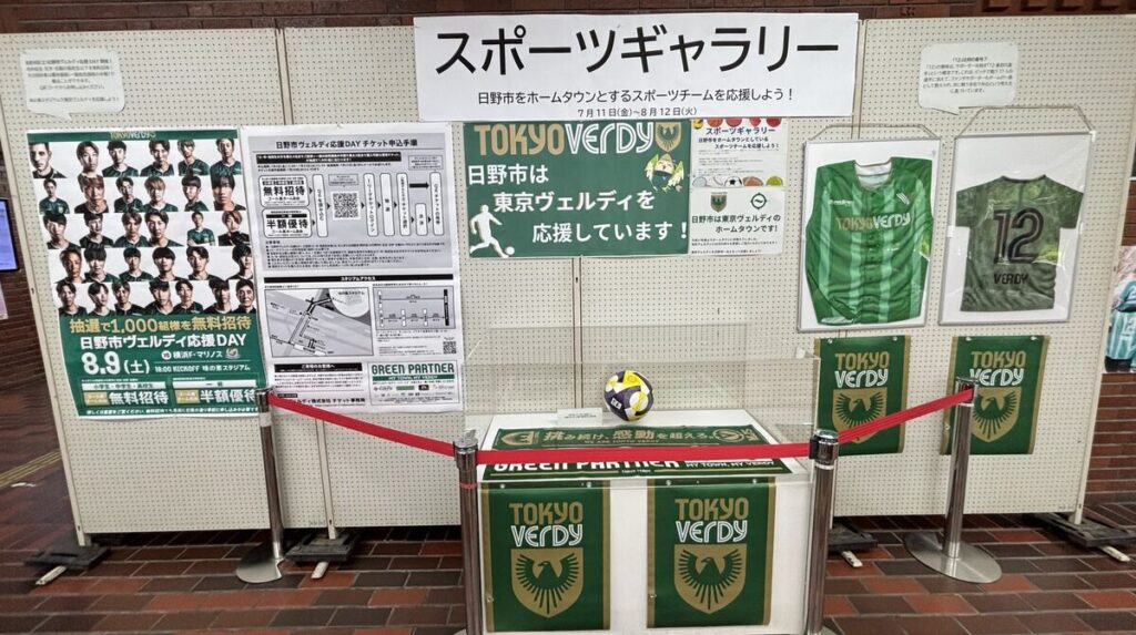 【ホームタウン】日野市役所1階『スポーツギャラリー展』に東京ヴェルディ参加のお知らせ | 東京ヴェルディ / Tokyo Verdy