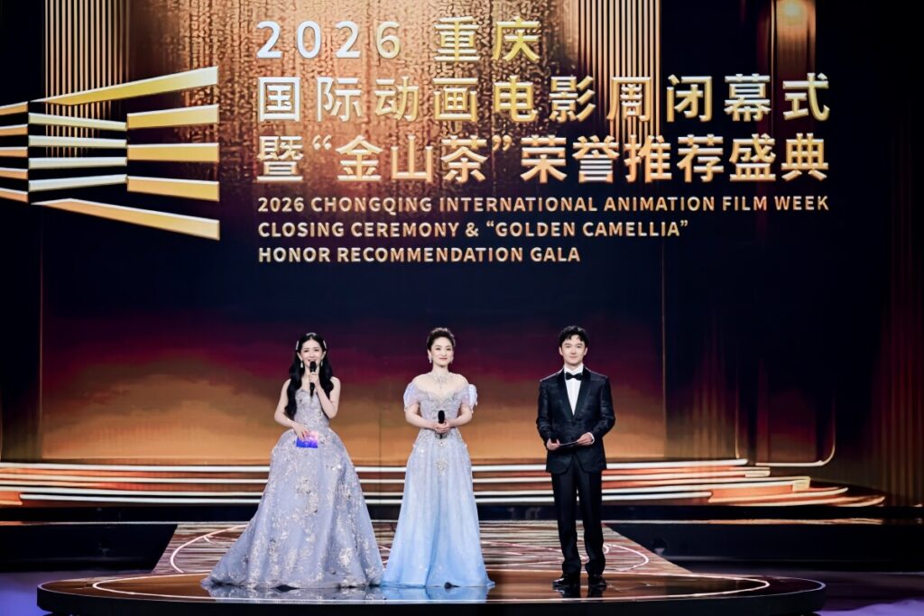 2026重慶国際アニメーション映画週間が閉幕 2026重慶国際アニメーション映画週間が閉幕