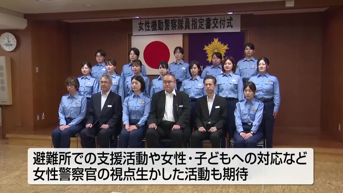【期待】岩手県警女性機動警察隊 指定書を交付 今年度は17人