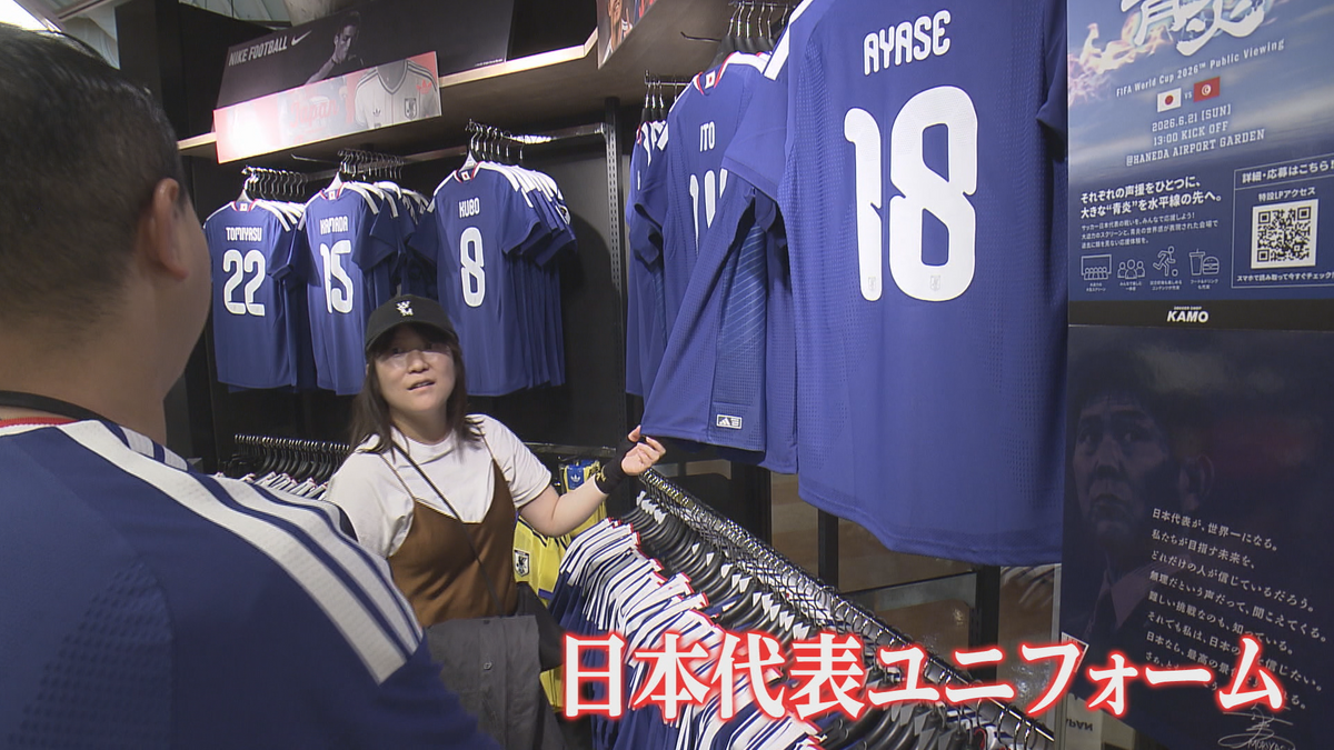 サッカーW杯ユニフォーム売れ行き好調 日本代表の初戦へ新潟も盛り上がり
