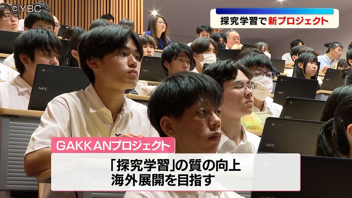 東桜学館が山形大学と共同で探究学習に関する新たなプロジェクトを立ち上げ　学習の質向上目指す　山形県