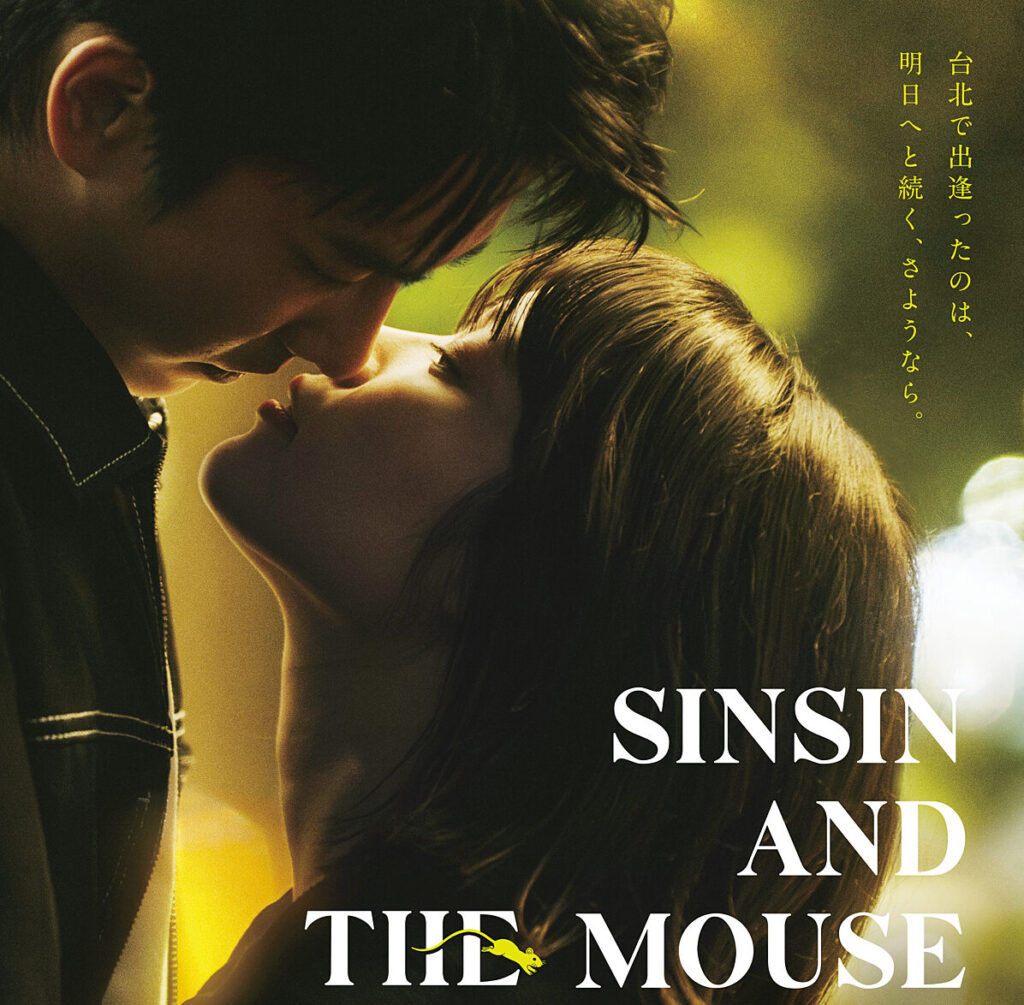 『シンシン アンド ザ マウス/SINSIN AND THE MOUSE』台湾撮影現場リポート&メイキング写真解禁!! CINEMA FACTORY