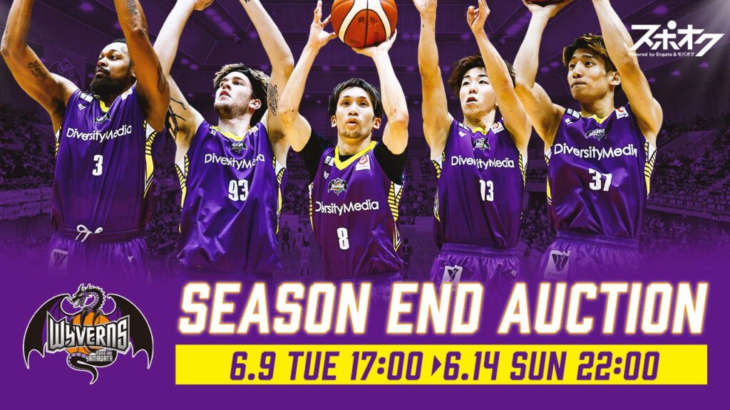 スポオクにて、山形ワイヴァンズが2025-26 SEASON THANKS オークションを開催 | 株式会社モバオクのプレスリリース スポオクにて、山形ワイヴァンズが2025-26 SEASON THANKS オークションを開催 | 株式会社モバオクのプレスリリース