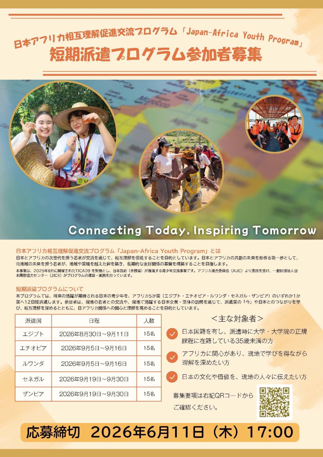 日本アフリカ相互理解促進交流プログラム「 Japan-Africa Youth Program 」 短期派遣プログラム日本人参加者募集|現代アフリカ地域研究センター公式ホームページ 日本アフリカ相互理解促進交流プログラム「 Japan-Africa Youth Program 」 短期派遣プログラム日本人参加者募集|現代アフリカ地域研究センター公式ホームページ