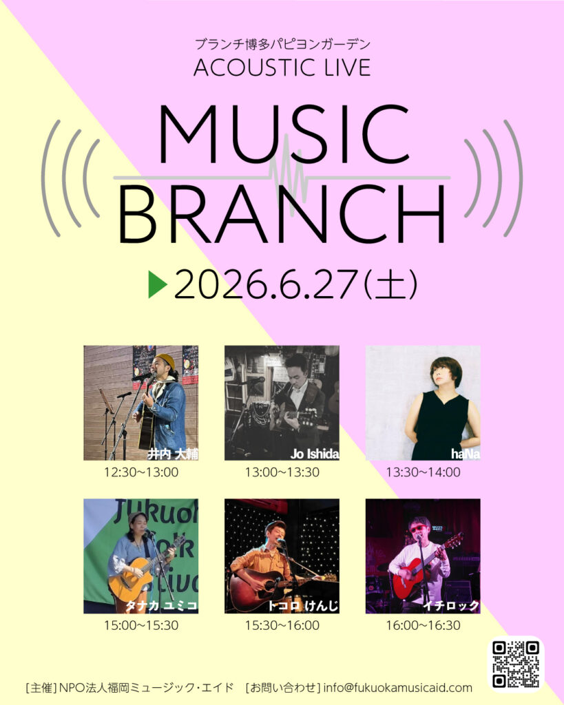 MUSIC BRANCH 2026年6月27日(土) | 福岡おでかけ・イベント情報|【西日本新聞me】 MUSIC BRANCH 2026年6月27日(土) | 福岡おでかけ・イベント情報|【西日本新聞me】