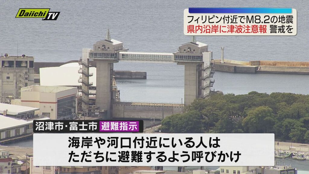 フィリピン付近でM8.2の地震発生 静岡県を含む全国の太平洋多くの地域に津波注意報発表(静岡)(2026年6月8日掲載)|Daiichi-TV NEWS NNN 共有