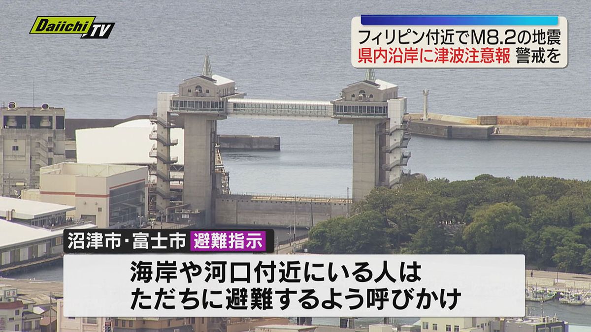 フィリピン付近でM8.2の地震発生 静岡県を含む全国の太平洋多くの地域に津波注意報発表(静岡)