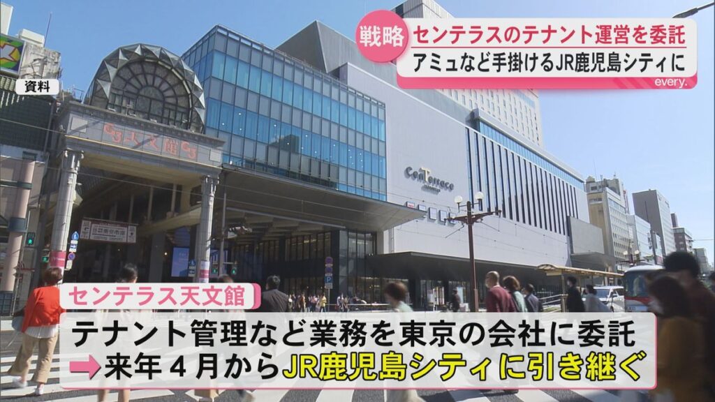 【期待】センテラス天文館のテナント管理などJR鹿児島シティに委託へ 専門家「鹿児島市全体の魅力向上に期待」(2026年6月10日掲載)|KYT NEWS NNN 共有