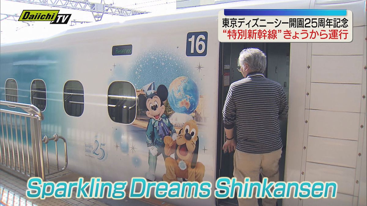 東京ディズニーシー開園25周年記念”特別新幹線”運行始まる(静岡)