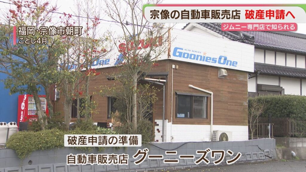 「納車されない」トラブル相次ぐ自動車販売店「グーニーズワン」破産申請へ 福岡(2026年6月19日掲載)|FBS NEWS NNN 共有