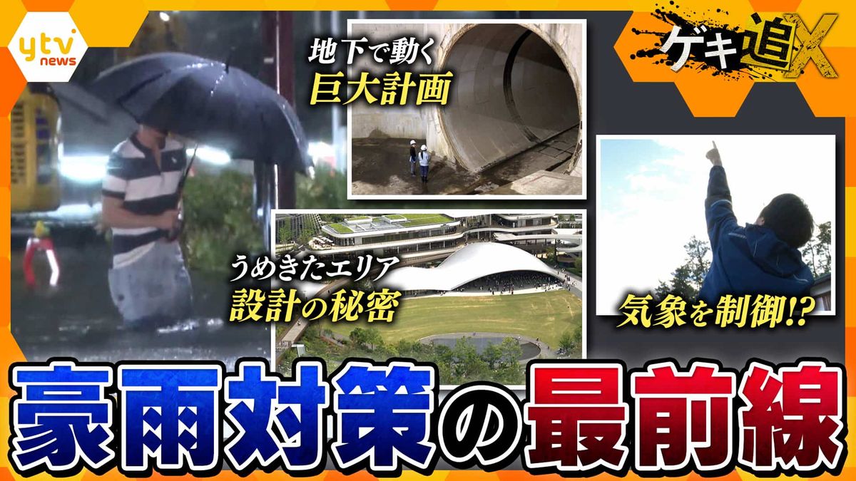 【潜入】地下に“巨大空間”、人工の雲で雨を制御…豪雨から命を守れ!最新の対策と研究の全容