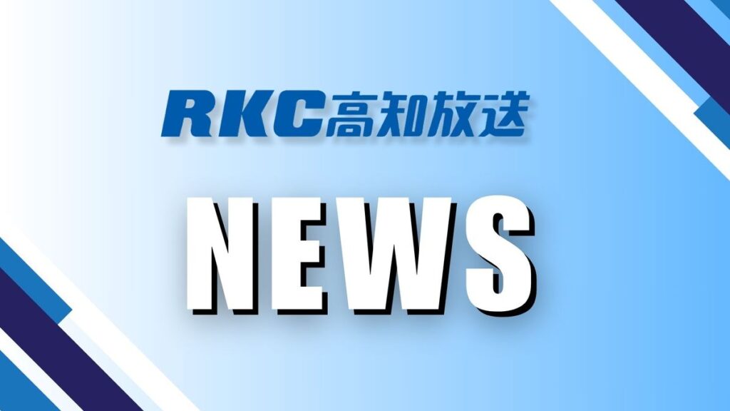 香美市土佐山田町の工事現場で不発弾のようなもの見つかる 爆発の危険性なし【高知】(2026年6月12日掲載)|RKC NEWS NNN 共有