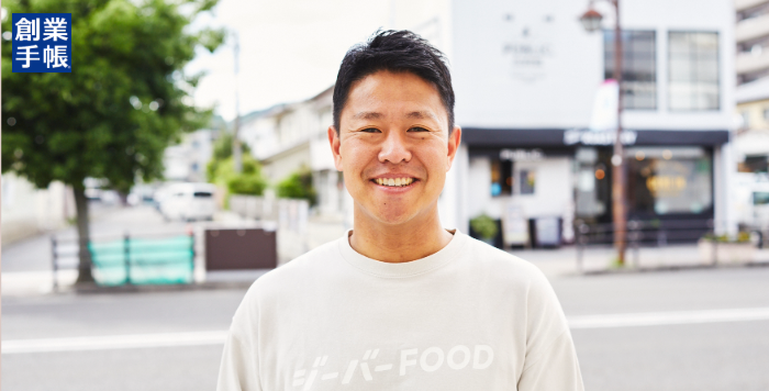 ジーバー 永野 健太｜シニアを地域で活かす！逆転の発想で超高齢化社会の課題解決に挑む - 起業の「わからない」を「できる」に