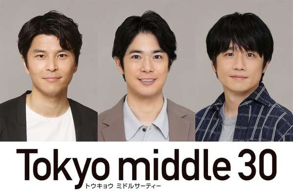 渡辺大知・朝井大智・風間俊介「Tokyo middle 30」出演決定 仲里依紗・のん・深川麻衣演じるミドサー女子の恋と人生を揺さぶる“重要な存在”に|au Webポータル芸能ニュース