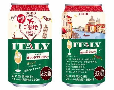 オエノングループ、「世界のご当地 イタリア オレンジスプリッツァ」6月30日発売 | 流通・小売業界で働く人の情報サイト_ダイヤモンド・チェーンストアオンライン