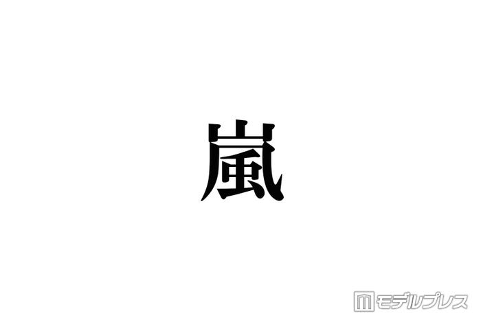 櫻井翔、嵐ラストライブ後は5人で乾杯「無人のステージの上で車座に」“BAR東京ドーム”個性溢れる自撮り秘話も – モデルプレス 櫻井翔、嵐ラストライブ後は5人で乾杯「無人のステージの上で車座に」“BAR東京ドーム”個性溢れる自撮り秘話も - モデルプレス