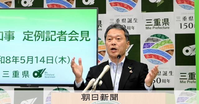 外国籍職員の採用取りやめ？「国籍要件の復活」急ぐ三重県知事の狙い [三重県] [外国人政策　高市早苗総理　自民党]：朝日新聞