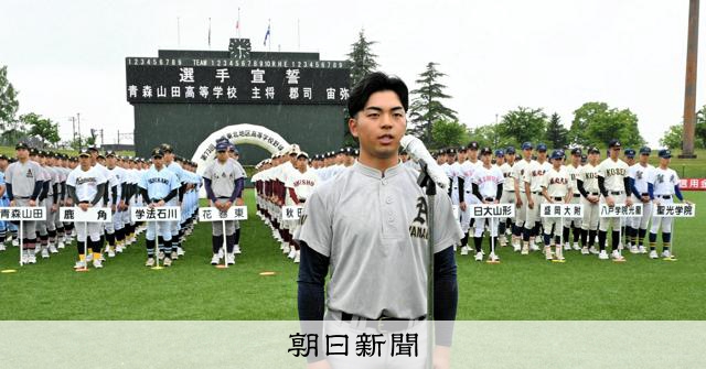 雨の中、高校野球東北大会開会式　軟式の試合は順延　青森 - 高校野球 [青森県]：朝日新聞