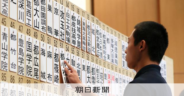 高校野球の東西東京大会、組み合わせ決まる　各ブロックの展望は - 高校野球 [東京都]：朝日新聞