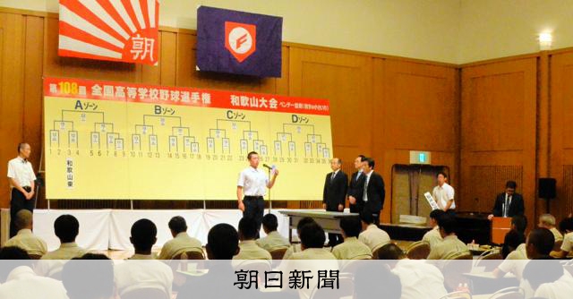 3回戦までの対戦が決定　いざ36チームが挑む、高校野球和歌山大会 - 高校野球 [和歌山県]：朝日新聞