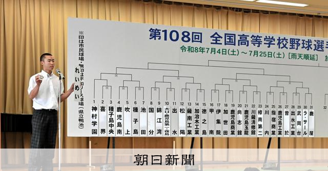 高校野球鹿児島大会、62チームの組み合わせ決まる　7月4日に開幕 - 高校野球 [鹿児島県]：朝日新聞
