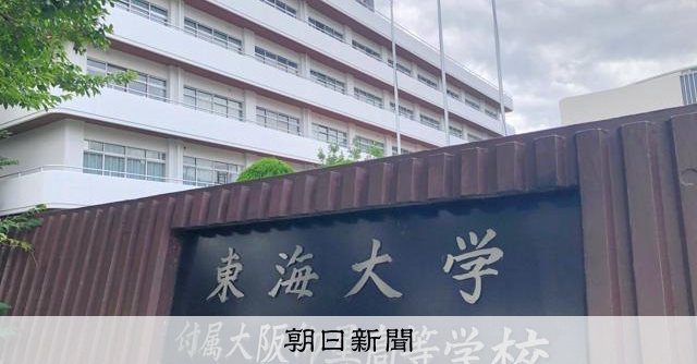 東海大大阪仰星ラグビー部でいじめ重大事態　首締められ一時意識失う [大阪府]：朝日新聞