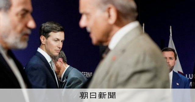 米イラン協議、波乱の末に進展　「即効薬」求めるイランが強気の交渉 [米・イスラエルのイラン攻撃　イラン情勢]：朝日新聞