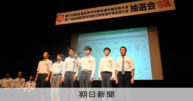 昨夏代表の綾羽は伊香と対戦　高校野球滋賀大会組み合わせ - 高校野球 [滋賀県]：朝日新聞